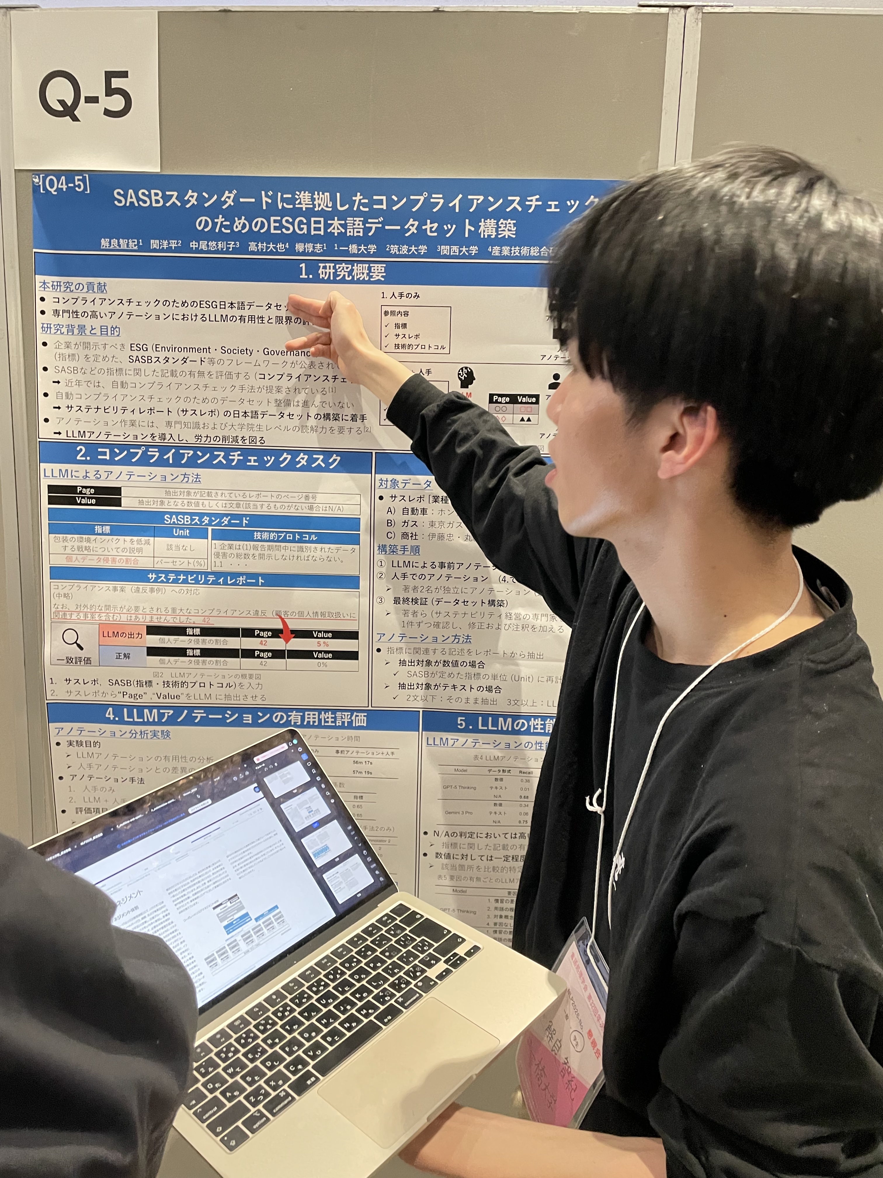 解良さんによるポスター発表