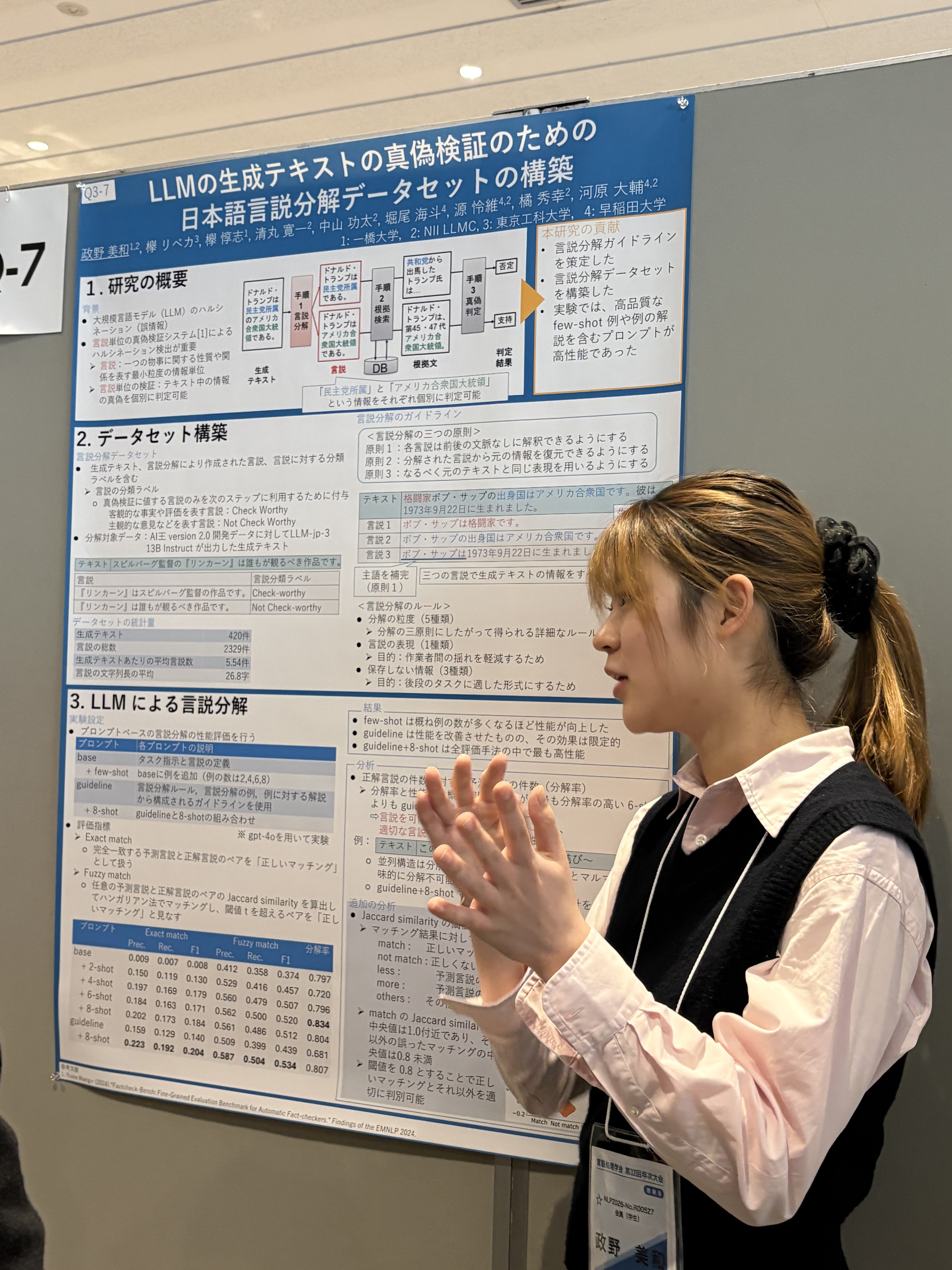 政野さんによるポスター発表